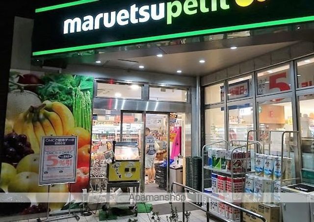 スーパー　マルエツプチ下落合駅前店（スーパー）まで527m