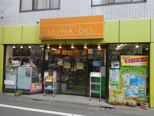 その他　清和堂（その他）まで137m