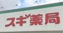 ドラックストア　スギ薬局 尼崎西立花店（ドラッグストア）まで212m