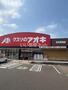 ドラックストア　クスリのアオキ新旭店（ドラッグストア）まで213m