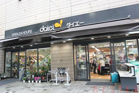 スーパー　ダイエー小石川店（スーパー）まで208m
