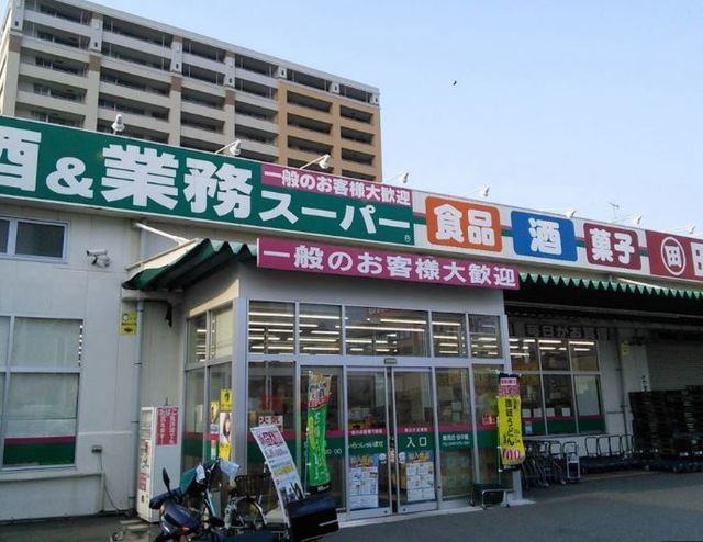 スーパー　業務スーパー鶴見駅前店（スーパー）まで984m