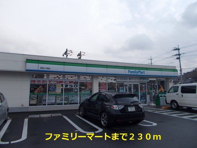 コンビニ　ファミリーマート雲南三刀屋店（コンビニ）まで230m