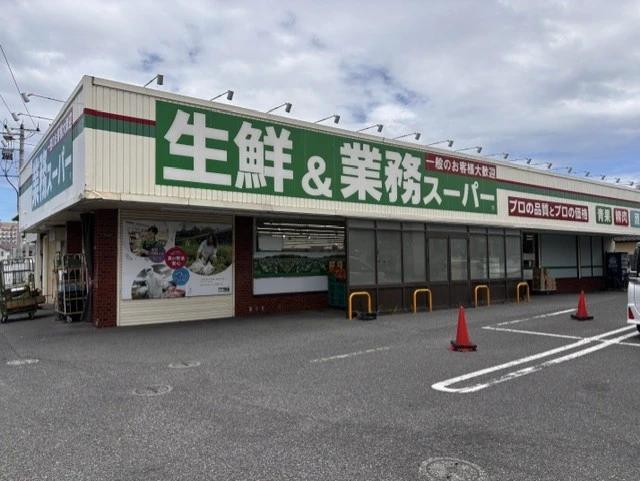 スーパー　業務スーパー下曽根店（スーパー）まで1339m