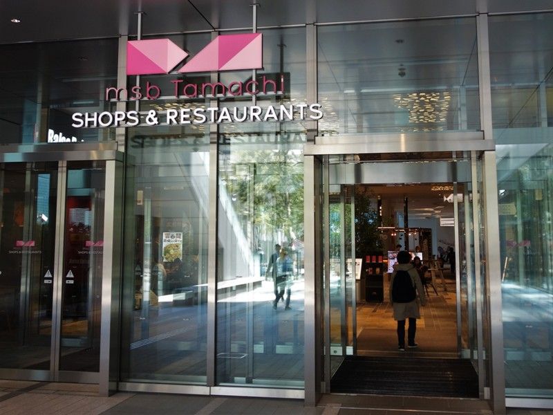 ショッピングセンター　ムスブ田町SHOPS＆REASTAURANTS（ショッピングセンター）まで836m