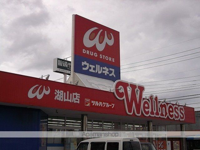 ドラックストア　ウェルネス　湖山店（ドラッグストア）まで650m