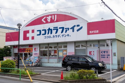 ドラックストア　ココカラファイン 光が丘店（ドラッグストア）まで258m