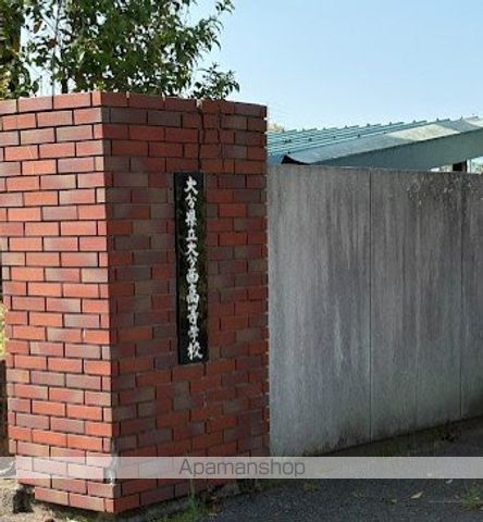 高校・高専　大分県立西高等学校（高校・高専）まで1351m
