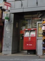 郵便局　大阪戎橋郵便局（郵便局）まで91m