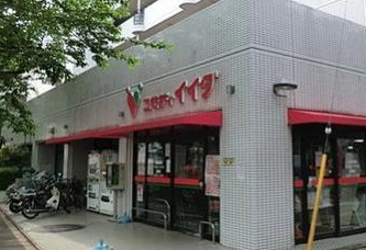 スーパー　コモディイイダ沼袋店（スーパー）まで708m
