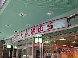 ショッピングセンター　ファッションセンターしまむら三軒茶屋店（ショッピングセンター）まで189m