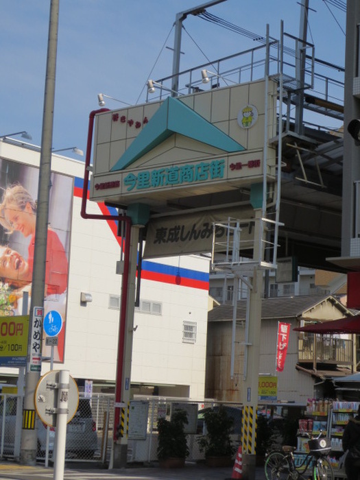 スーパー　商店街（スーパー）まで10m