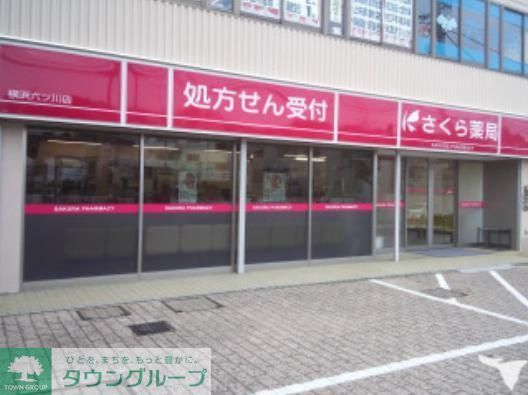 ドラックストア　さくら薬局（ドラッグストア）まで390m