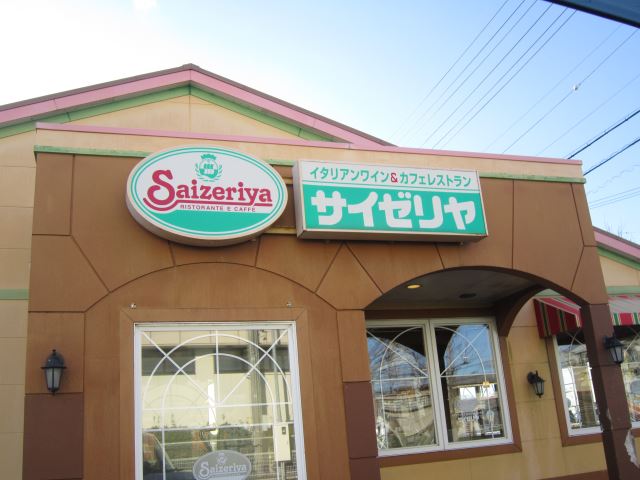 飲食店　サイゼリヤ（飲食店）まで300m