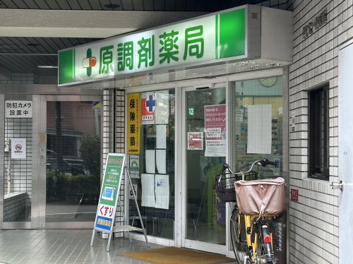 病院　原調剤薬局（病院）まで1709m