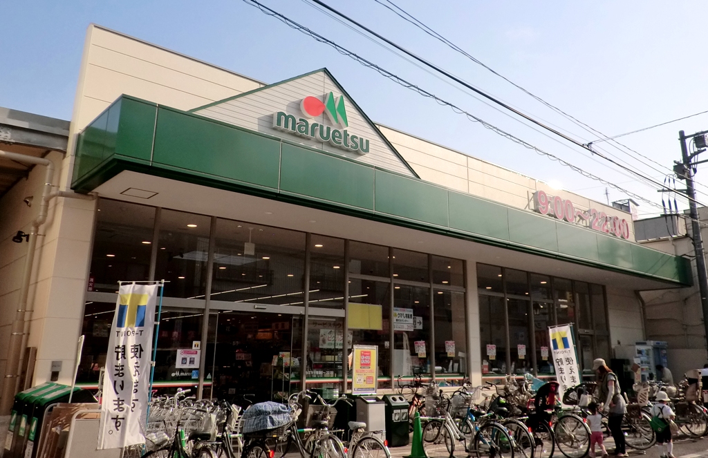 スーパー　マルエツ京町店（スーパー）まで356m