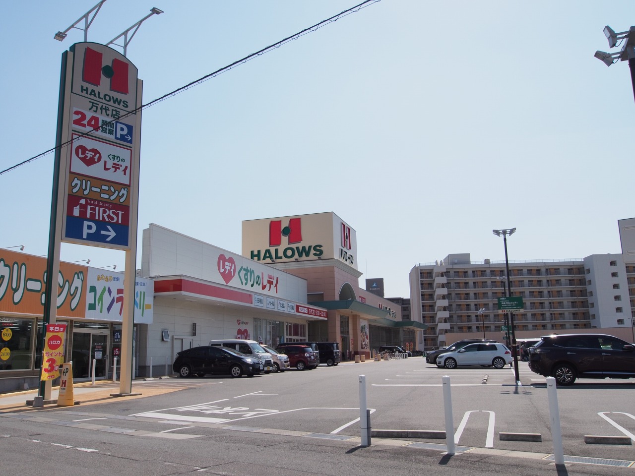 スーパー　ハローズ万代店（スーパー）まで539m