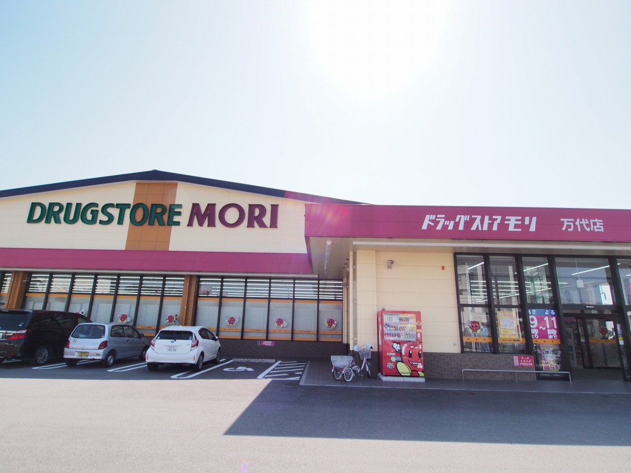 ドラックストア　ドラッグストアモリ万代店（ドラッグストア）まで70m