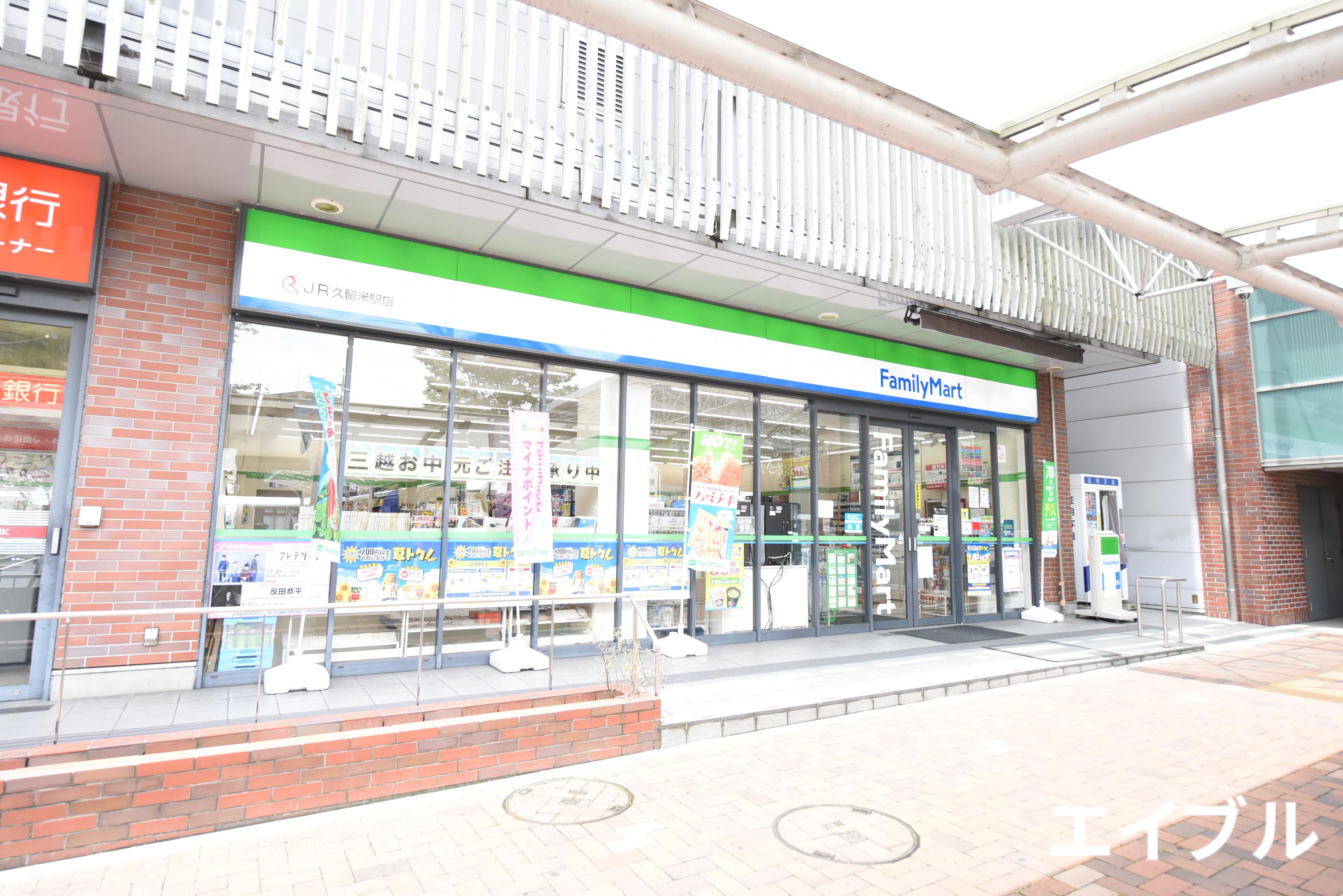 コンビニ　ファミリーマートJR久留米駅店（コンビニ）まで590m