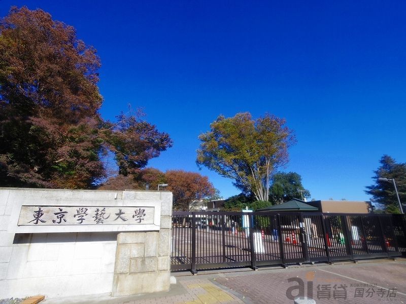 その他　国立東京学芸大学（その他）まで2150m