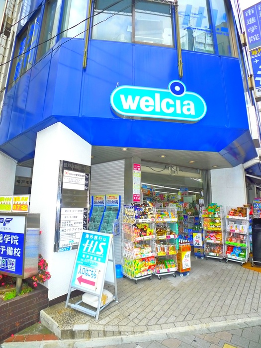 ドラックストア　ウエルシア（ドラッグストア）まで226m