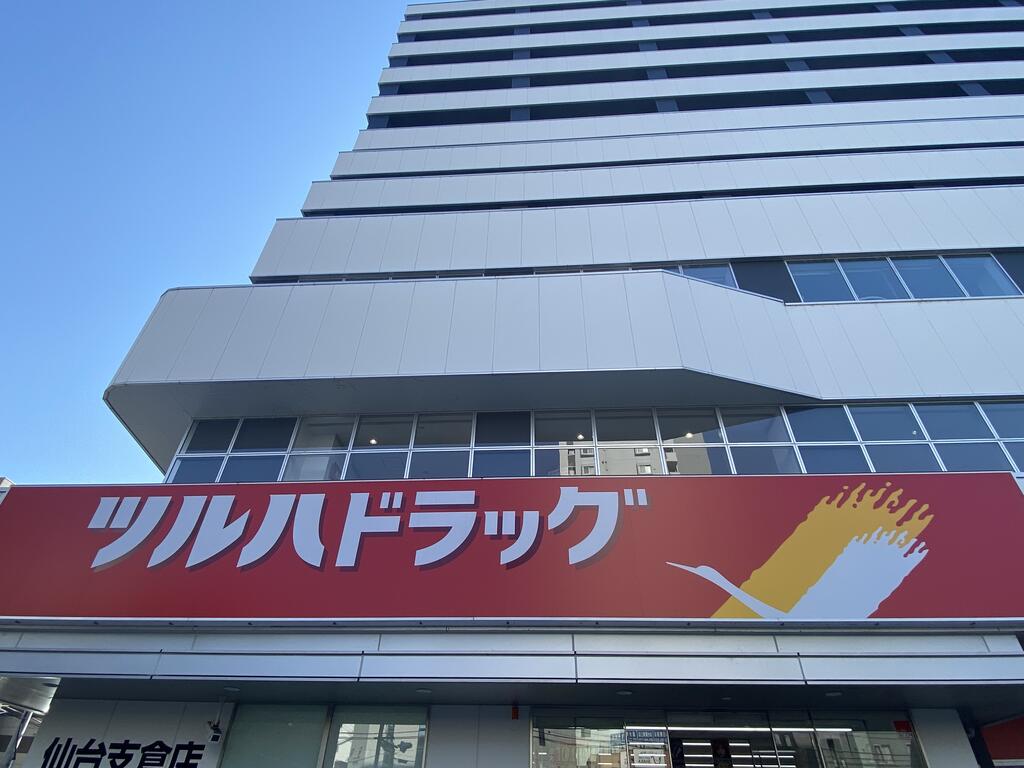 ドラックストア　ツルハドラッグ仙台支倉店（ドラッグストア）まで481m