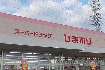 【姫路市名古山町のアパートのドラックストア】