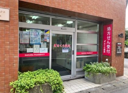 ドラックストア　さくら薬局 相模原橋本店（ドラッグストア）まで215m