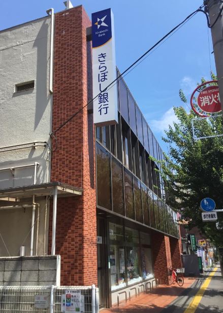 銀行　きらぼし銀行 橋本支店（銀行）まで219m