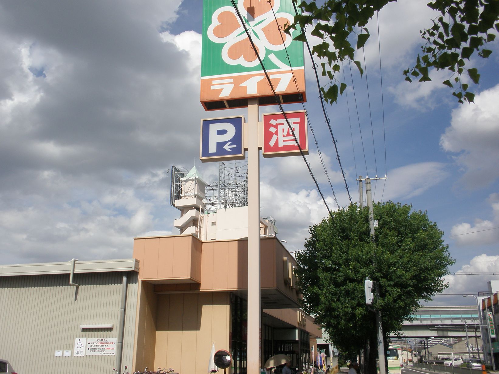 スーパー　ライフ此花伝法店（スーパー）まで335m