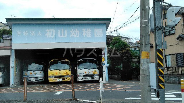 幼稚園・保育園　初山幼稚園（幼稚園・保育園）まで867m