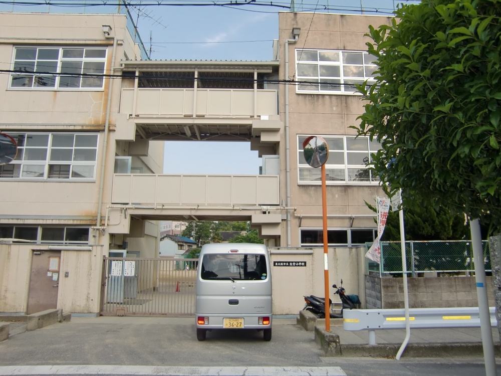 小学校　東大阪市立 北宮小学校（小学校）まで853m