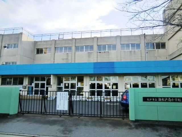小学校　新松戸南小学校（小学校）まで120m
