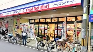 スーパー　フードネットマート スマイル 淀川店（スーパー）まで270m