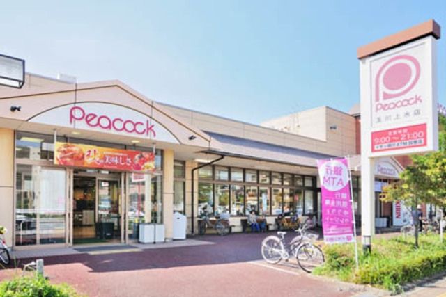 スーパー　ピーコックストア玉川上水店（スーパー）まで653m