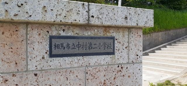 小学校　中村第二小学校（小学校）まで800m