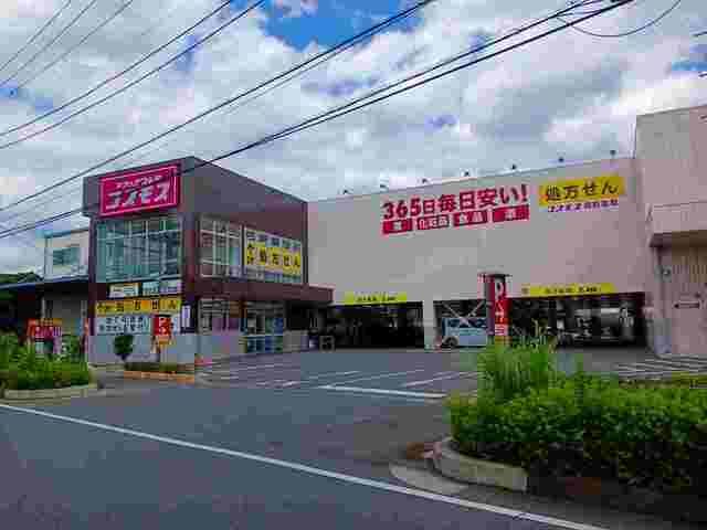 ドラックストア　コスモス（ドラッグストア）まで240m