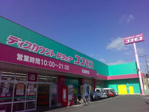 ドラックストア　ディスカウントドラッグ コスモス 尾道東店（ドラッグストア）まで635m