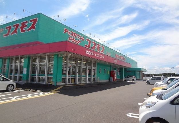 ドラックストア　コスモス（ドラッグストア）まで2100m