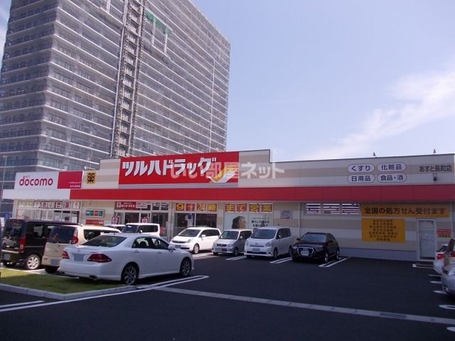 ドラックストア　ツルハドラッグ　あすと長町店（ドラッグストア）まで681m