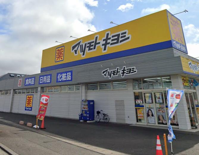 ドラックストア　ドラッグストア マツモトキヨシ 大河原店（ドラッグストア）まで439m