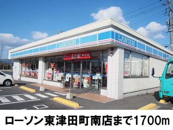 コンビニ　ローソン東津田町南店（コンビニ）まで1700m