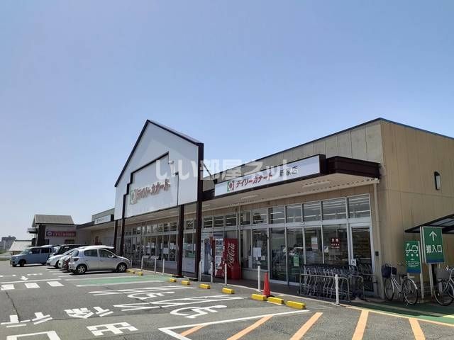スーパー　デイリーカナート新家店（スーパー）まで1599m
