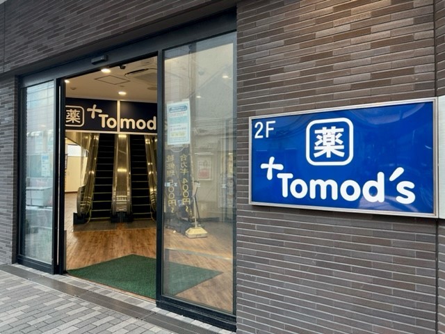 ドラックストア　トモズ池尻大橋店（ドラッグストア）まで969m
