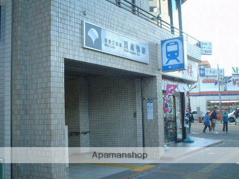 その他　西巣鴨駅（その他）まで1836m