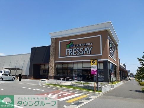 スーパー　フレッセイクラシーズ新前橋（スーパー）まで1650m