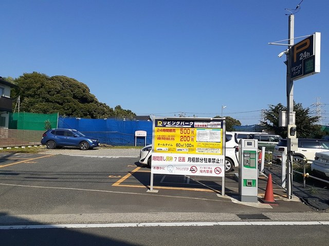 その他　コインパーキング（その他）まで645m