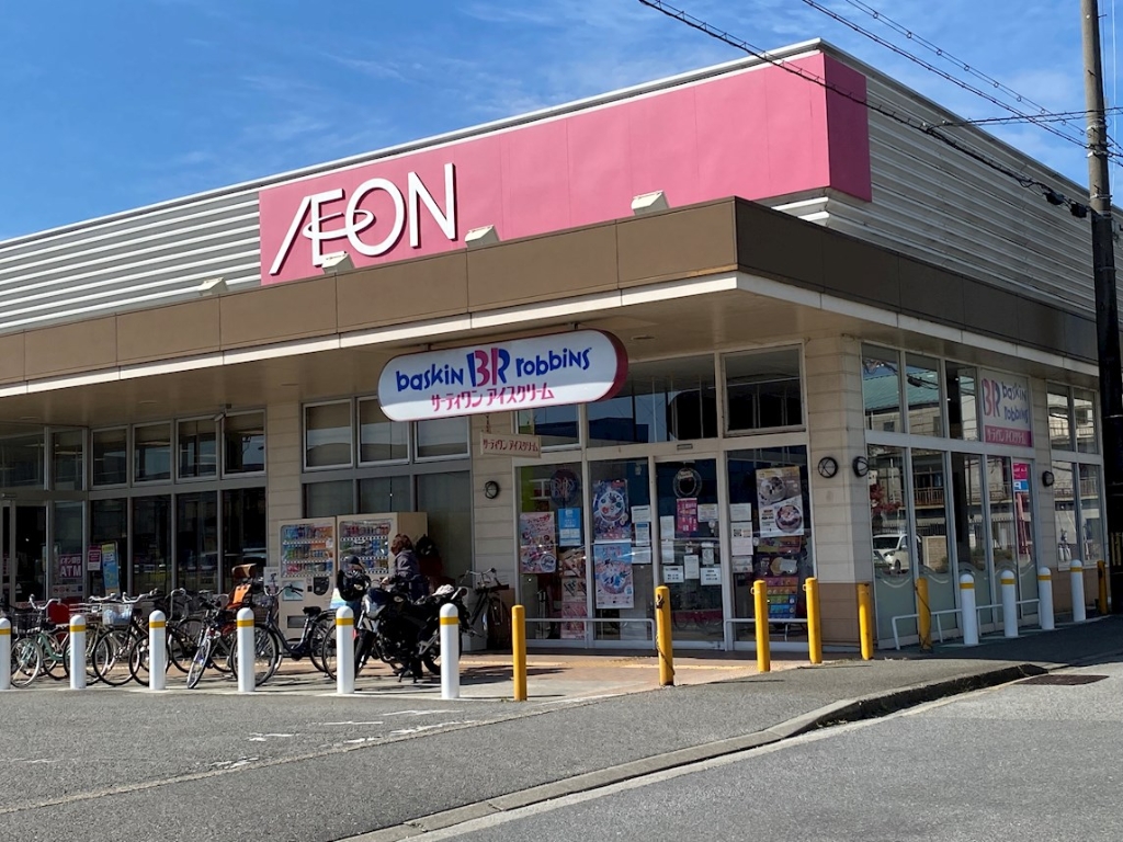 その他　サーティワンアイスクリーム イオン宮西店（その他）まで469m