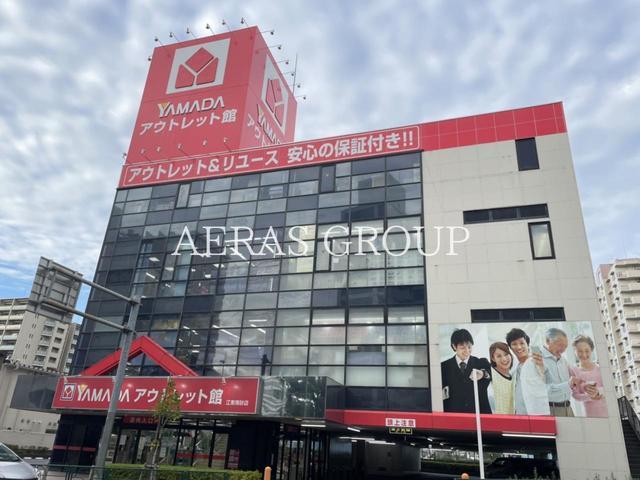 ホームセンター　ヤマダデンキ ヤマダアウトレット南砂店（ホームセンター）まで831m