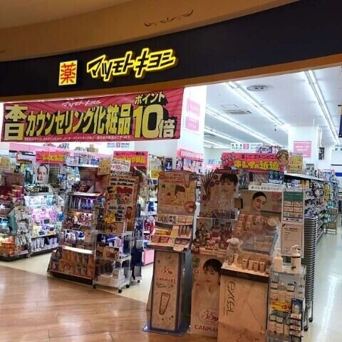 ドラックストア　マツモトキヨシトレッサ横浜店（ドラッグストア）まで725m